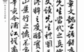 （明）章接《枫山章先生语录》｜《儒藏·史部·儒林史传类》第八十四种