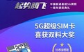 紫光国微 5G 超级 SIM 卡获“5G 权益赋能最佳实践奖”