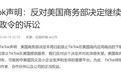 每经23点 | TikTok声明：反对美国商务部决定，继续推进对美行政令的诉讼；美国会众议院通过决议谴责“中国病毒”表述