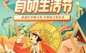 第六季自如生活节：绿色主义不止于环保行为，也能创造“慢”生活多元之美