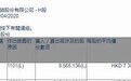 小摩增持中国财险(02328)856.51万股，每股作价7.30港元