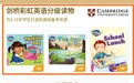 再签top级出版社！伴鱼与剑桥大学出版社签订238册优质绘本