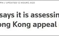 英国威胁停止向香港派遣法官