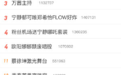 欧阳娜娜被质疑唱歌太难听，连粉丝都忍不了了