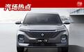 轿跑设计/主打智能，新宝骏RC-5将于8月上市，品质不输帝豪GL