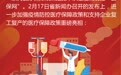 疫情期间，山东医保最新政策来了