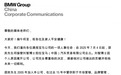 宝马中国“闪电”换将，全球裁员和预亏下的在华战略如何推进？