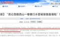 西宁公交陷坑背后：当地两年10起塌陷被曝光，3起在公交站附近