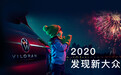 豪华MPV巍昂与纯电ID.助阵，看上汽大众2020新车计划