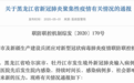 五一当天，黑龙江被全国通报，省委书记赴医院督导