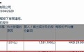 小摩减持中升控股(00881)约153.12万股，每股作价约29.80港元
