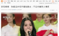 欧阳娜娜与张韶涵央视晚会献唱，台陆委会又来刷存在感被讽“玻璃心”