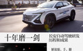 十年磨一剑 长安自动驾驶研发历程和成果