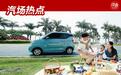 基础配置丰富，宏光MINI EV配置曝光，出行安全得到保障