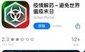《疫情解药》上线！全盘模仿《瘟疫公司》