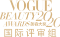 2020 VOGUE美容大奖全榜单揭晓