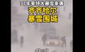 齐齐哈尔暴雪居民只能爬窗出门：积雪最厚的地方能有2米