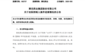 葵花药业实控人杀妻未遂案一审被判11年，曾为付离婚费减持套现1.98亿