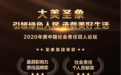 圣象出席社会责任百人论坛,共话绿色人居美好生活