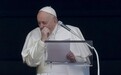 教皇因“身体不适”取消下周工作安排 宣布时还咳了两声