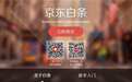 京东白条用起来到底怎么样 看完就有答案了...