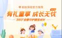 国泰产险“萌宝保”保障升级 ，科技释放保险新价值