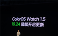ColorOS Watch 1.5月底更新 OPPO Watch RX手表官宣：圆形表盘