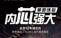 科骏达T5系列：终究逃不过“真香”定律
