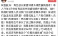 青岛这个楼盘“挂羊头卖狗肉”？曾获3月周销冠第一