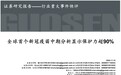 国信证券：全球首个新冠疫苗分析显示保护力超90%，疫苗研发和商业化前景光明