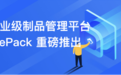 腾讯云推出独立制品仓库 WePack，助力企业渐进式 DevOps 转型