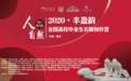 “丰盈韵”第六届全国高校毕业生石雕创作营将于“世界石雕之都”--中国惠安隆重举办