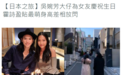 霍英东孙女27岁生日，与港姐长子恋爱甜如蜜