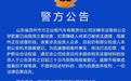 滨州一出租车公司涉嫌非法吸收公众存款案，已被立案调查