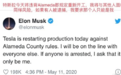 矛盾升级！违反政府禁令强行复工，特斯拉(TSLA.US)面临调查，马斯克：要抓就抓我吧