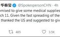 华春莹：美国承诺的物资3月11日才准备好，建议捐给更需要的人
