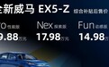 售价14.98万元起，威马EX5-Z尽享智慧生活