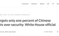 还在嘴硬？白宫高官：拒发签证仅针对1%中国留学生