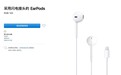 苹果有线耳机EarPods降价 iPhone 12不再标配