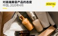 英敏特：超过六成中国消费者购买高端美容产品为抗衰