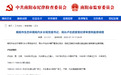 遭实名举报官员被查 被带走当晚班子成员吃饭庆祝