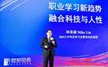 DDI受邀赴2020中国企业培训与发展年会，带来职业学习新趋势主旨演讲