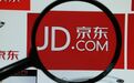 京东宣布PLUS会员数超2000万，双11将投入10亿元权益补贴