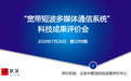 中国传媒大学科研项目通过科技成果评价