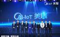 "美的工业互联网2.0"在京发布 同步推出M.IoT美擎官方交互平台