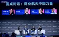 商业航天企业展现中国力量 | 2020 T-EDGE全球创新大会