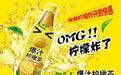 御茶王爆汁柠檬茶换新装，“OMG，爆买热销”的柠檬茶