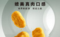 肯德基正式在中国公测植物肉鸡块：尝鲜价1.99元/5块