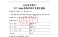 山东省教育厅辟谣“3月16日起陆续安排学生入校”：假的