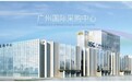 2020第十八届（广州）国际医疗器械采购博览会
